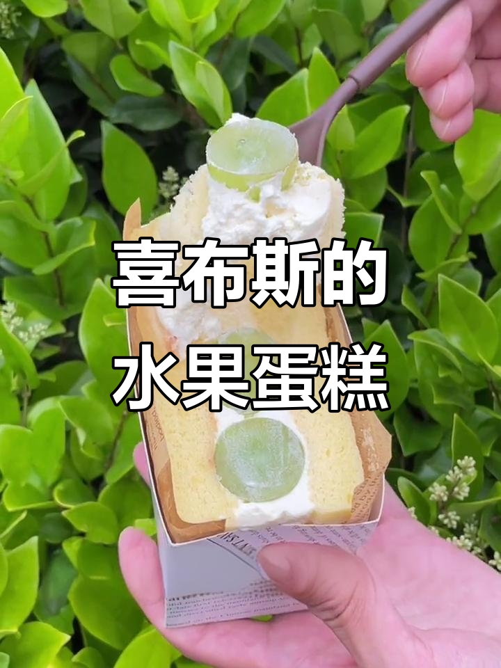 合肥喜布斯新推水果三明治蛋糕，夏日清凉必备！