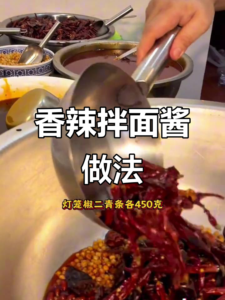面馆香辣拌面酱的秘密配方,教你轻松做出独特风味