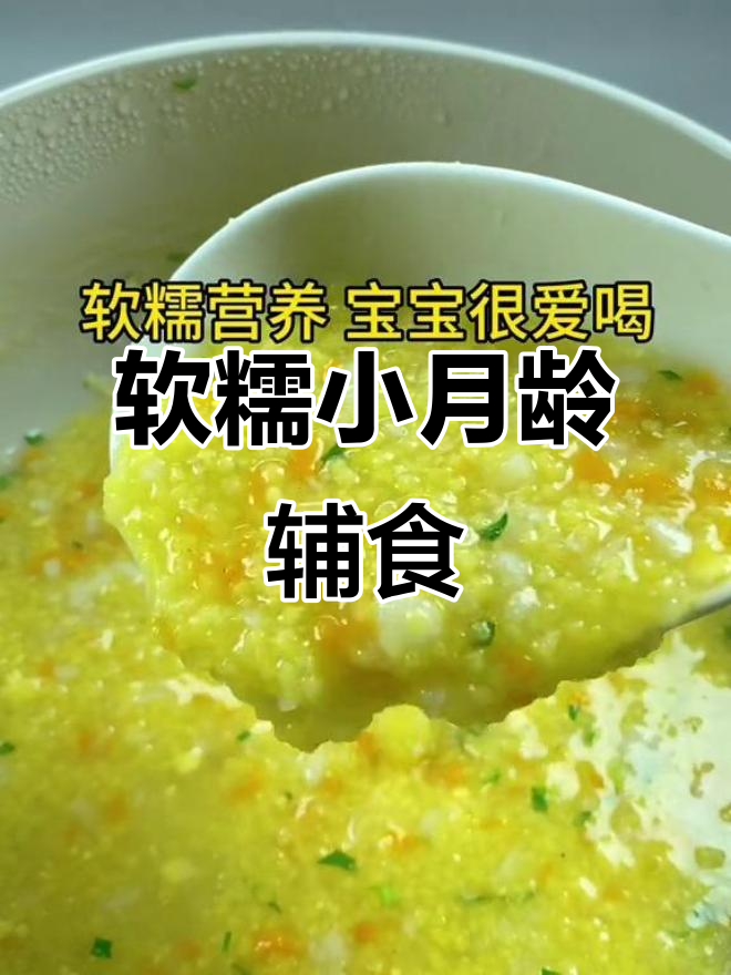 小月龄宝宝营养辅食,小米山药胡萝卜粥做法