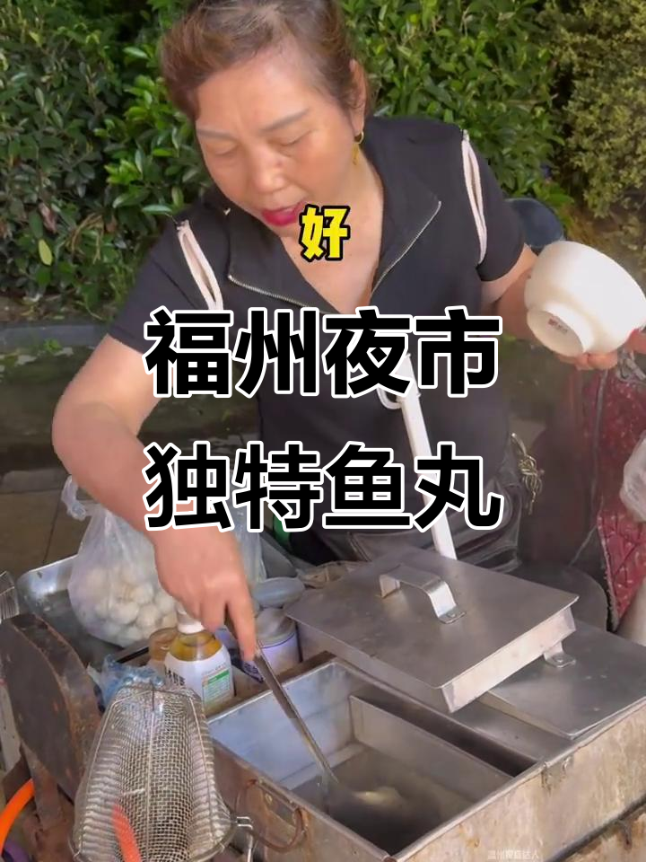 福州深夜街头隐藏的鲨鱼肉鱼丸,吃上一口停不下来