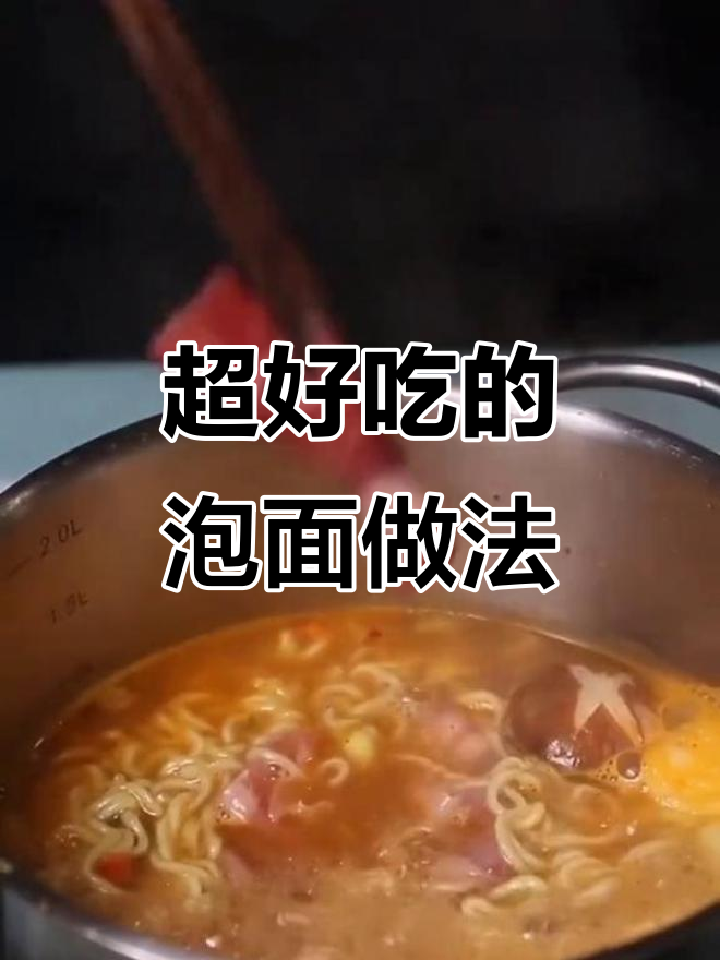 泡面也能做出美味香菇牛肉拉面,简单又营养!