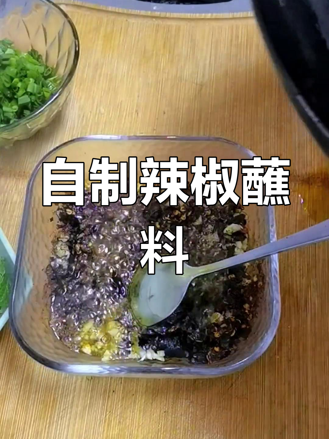 豆花蘸水做法大公开