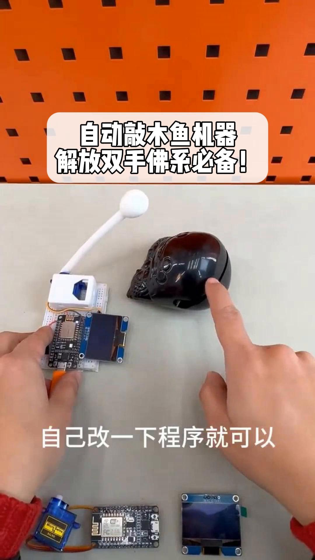 自动敲木鱼机器,解放双手佛系必备!