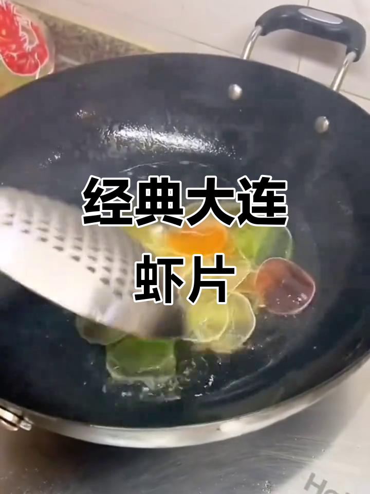 大连虾片,酥脆美味,怀旧零食,大包装让你吃得过瘾!