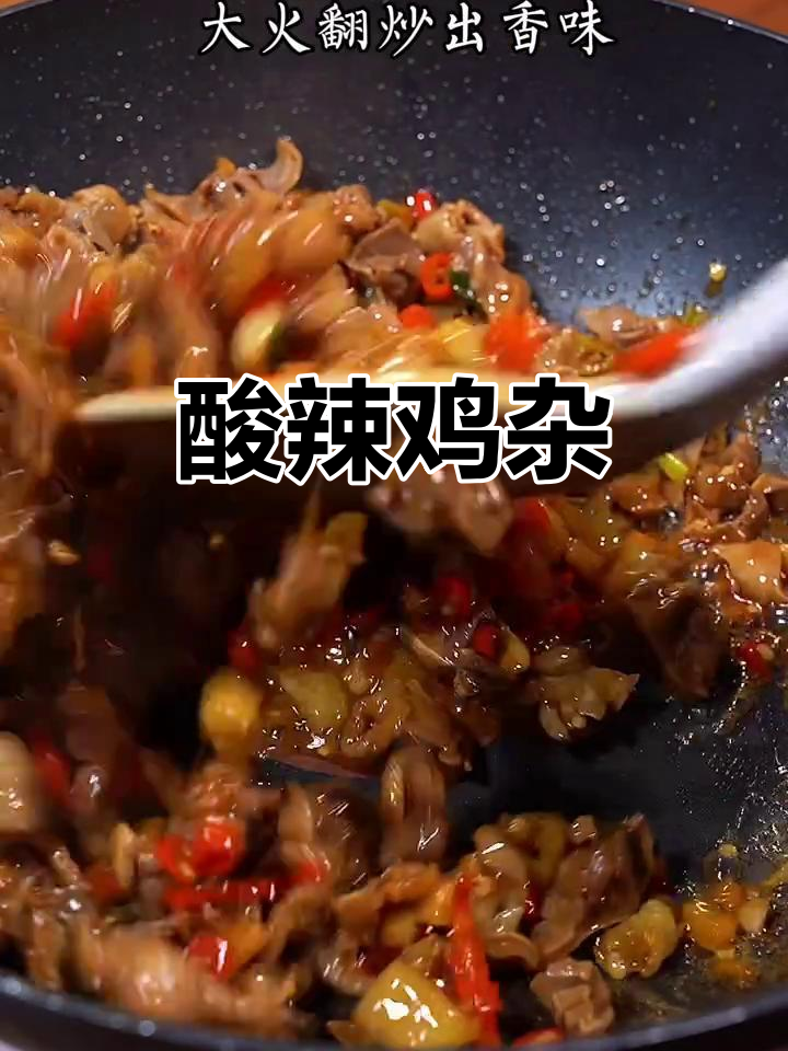 酸辣脆嫩泡椒鸡胗,开胃又下饭,喝酒必备!