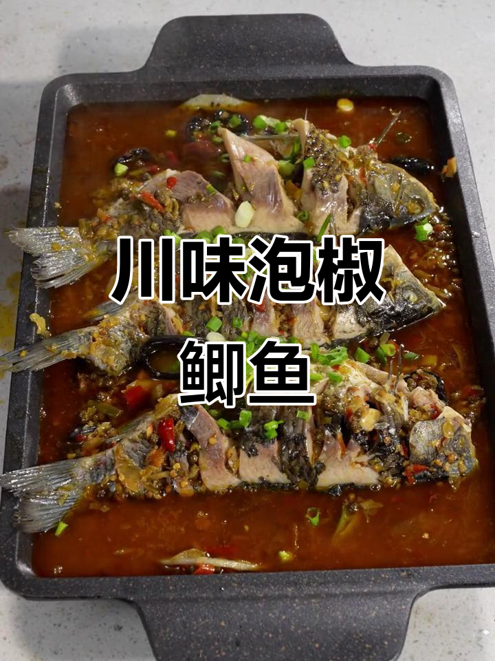泡椒鲫鱼家常做法，简单又美味