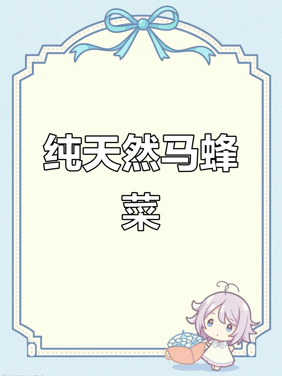 马蜂菜:你吃过吗?晒干包包子,炖肉都能吃!