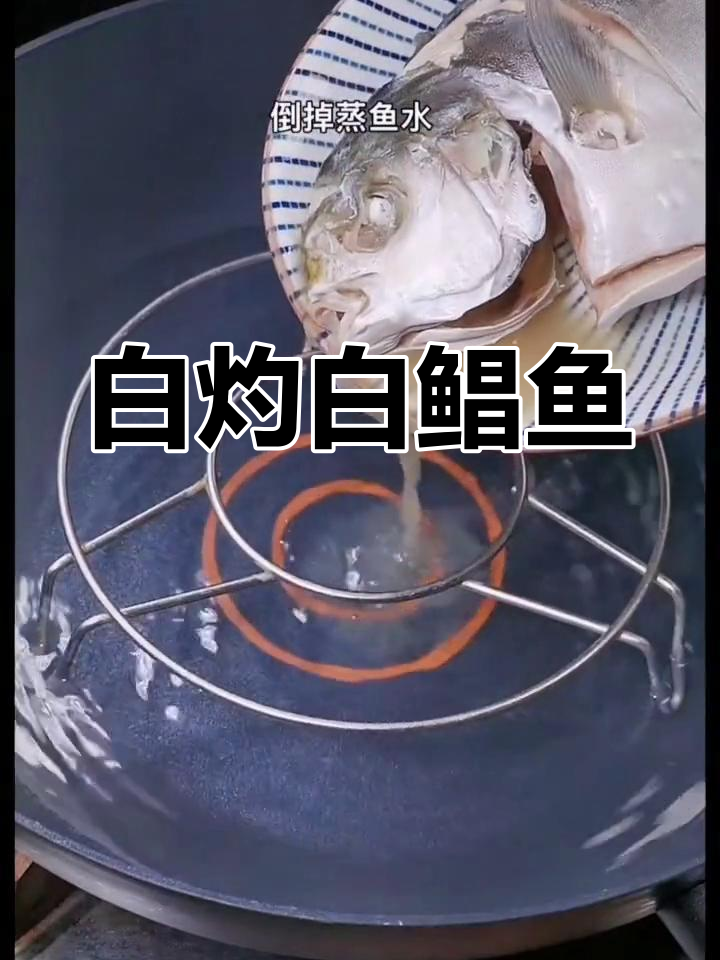 舟山白鲳鱼,鲜美嫩滑,蒸一蒸就搞定