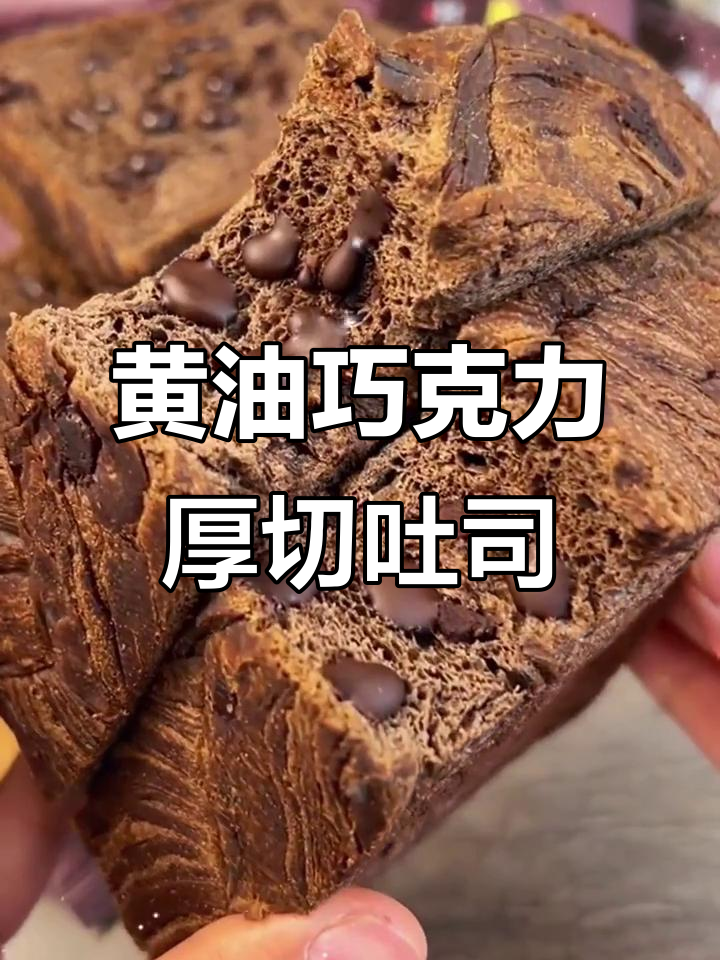 桃李面包巧克力味黄油厚切吐司,营养满分65g装