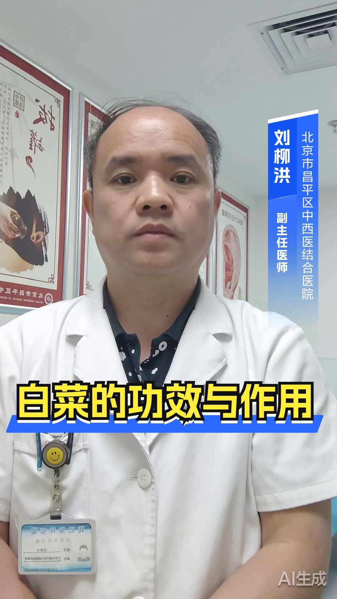 白菜的功效与作用