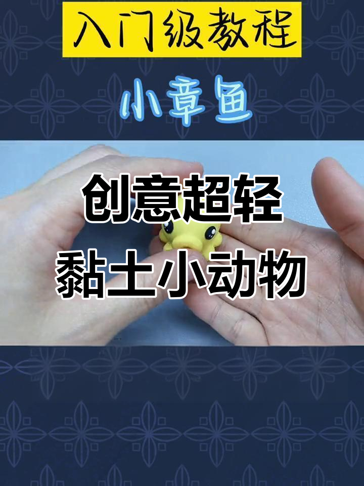 超轻粘土小动物制作,简单又可爱!