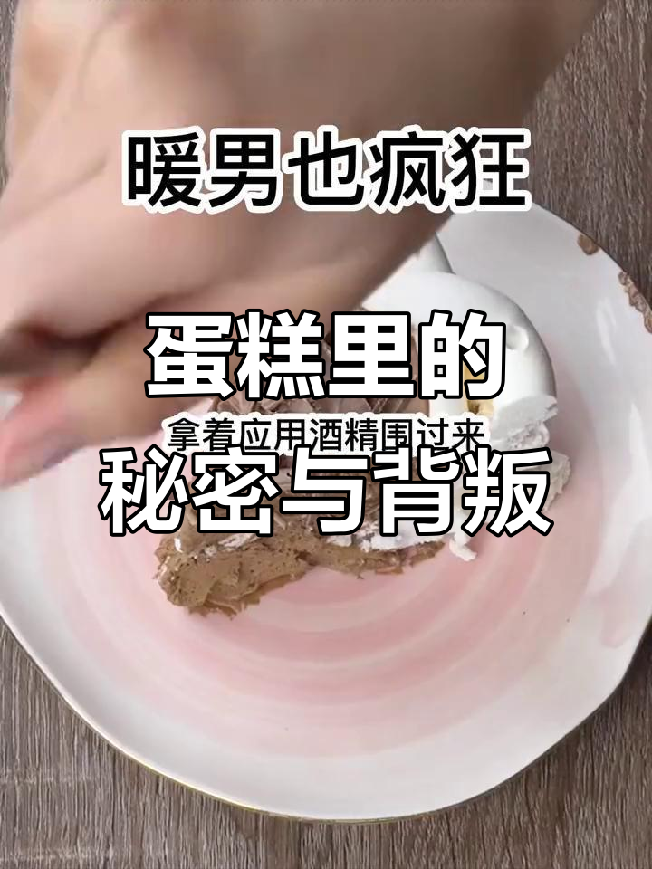 生日惊喜变惊吓,蛋糕藏刀片、男友背叛让我陷入绝境