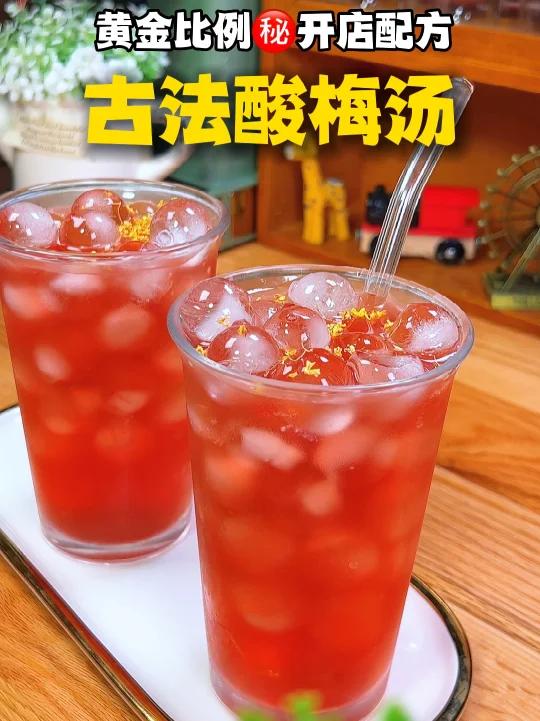 黄金比例古法熬制桂花酸梅汤绝密秘方