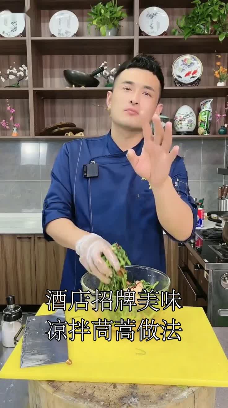 酒店招牌美味凉拌茼蒿做法