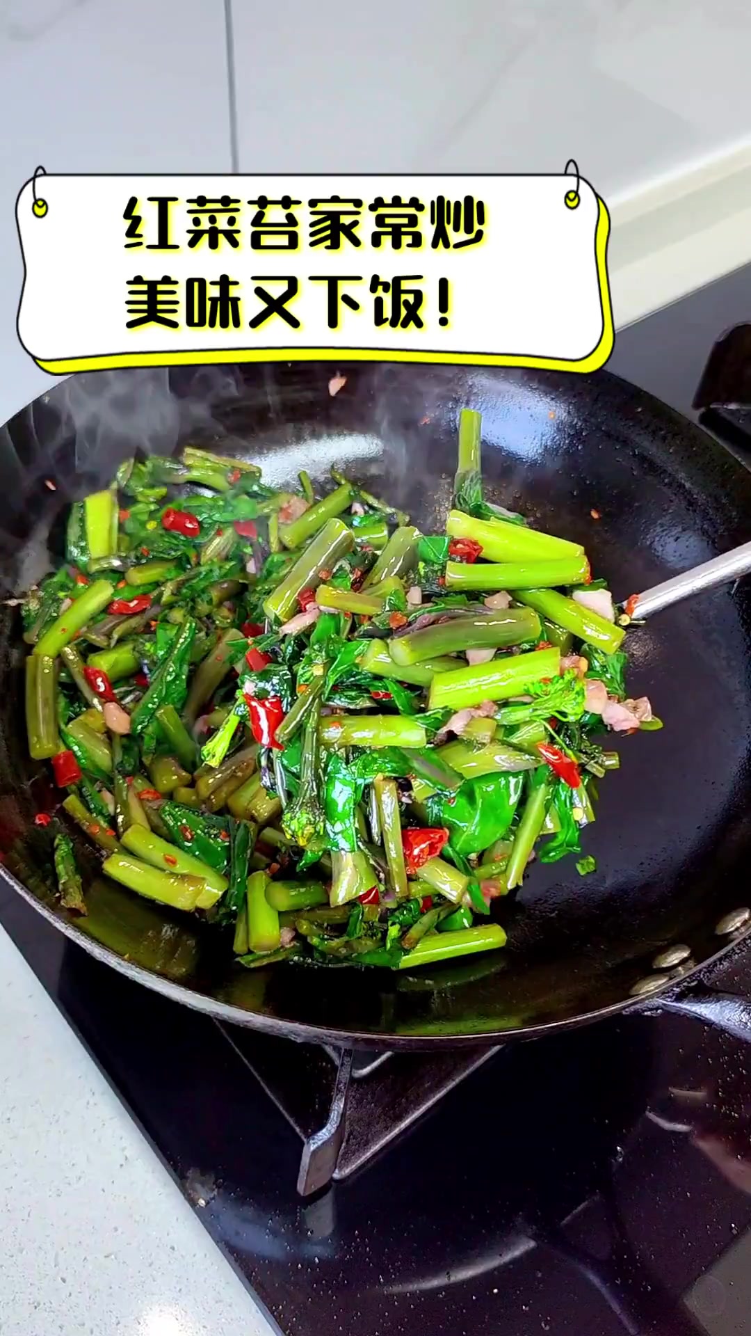 红菜苔家常炒,美味又下饭!