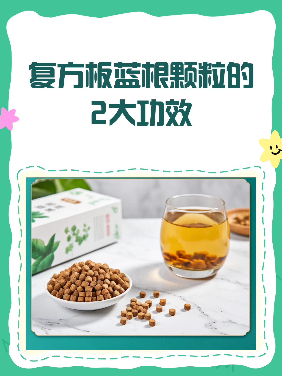 复方板蓝根颗粒,你真的用对了吗?
