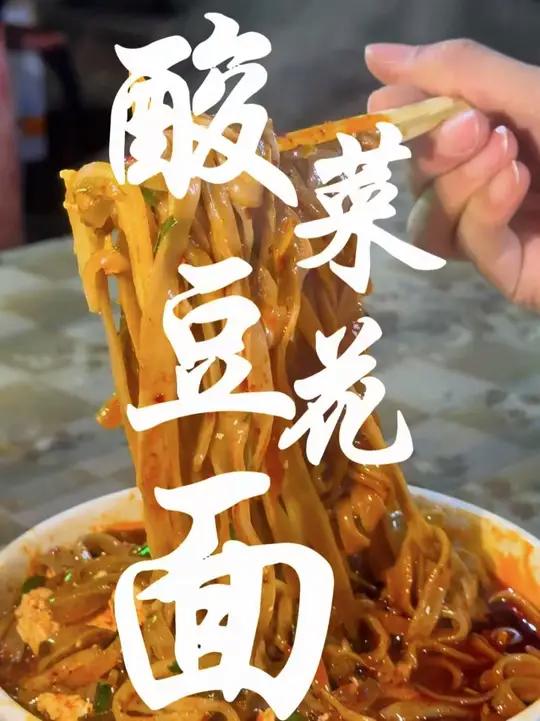 「这里是甘肃」品味甘肃美食·来甘肃见一面|在甘肃陇南,有一碗面,以酸香爽口著称,便是这碗酸