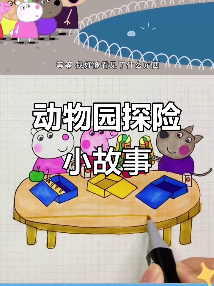 小猪佩奇和朋友们去动物园,乌龟、狮子和鲸鱼都来了!