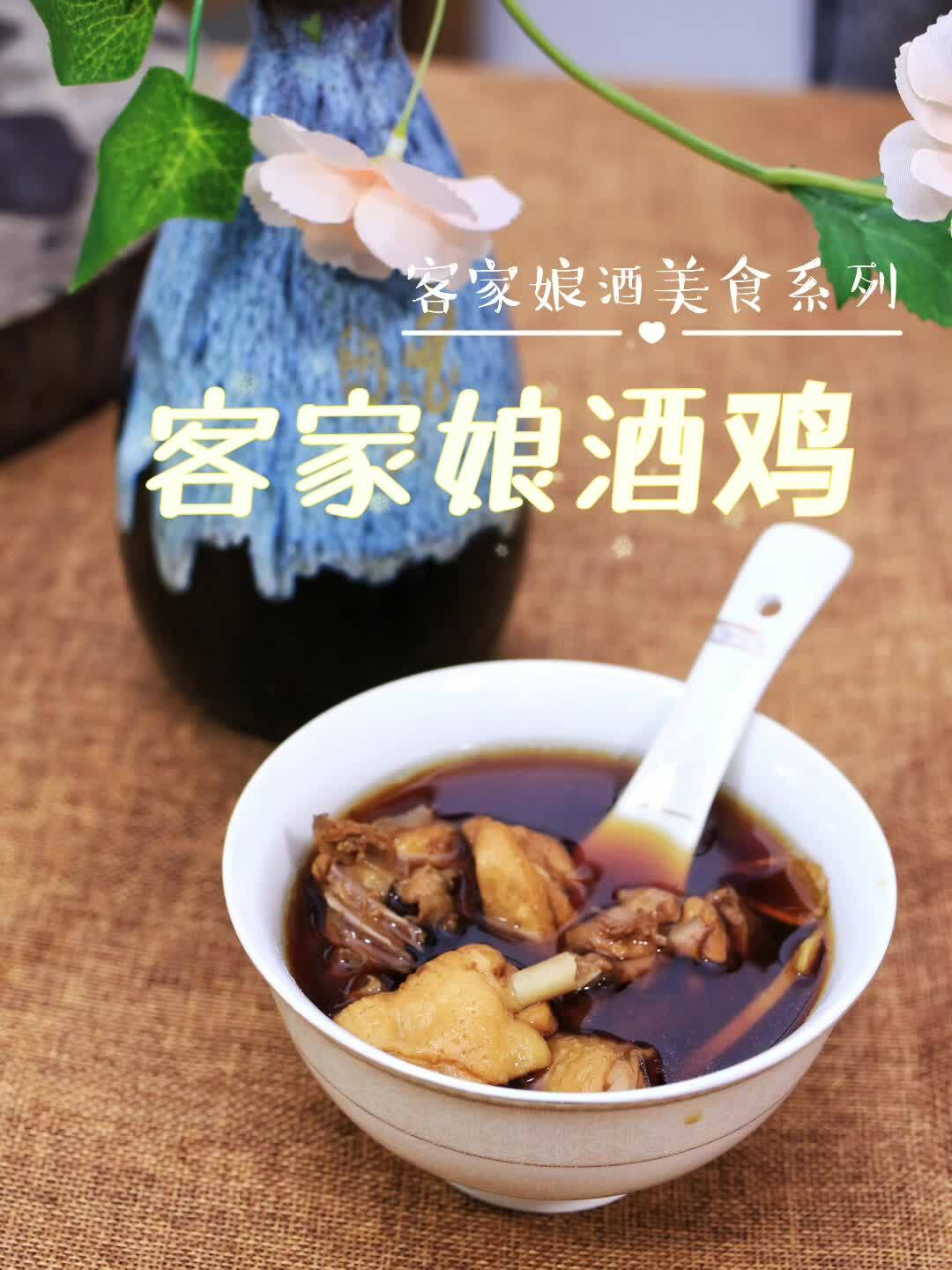 气血两虚?吃几次客家娘酒鸡试试,做法简单
