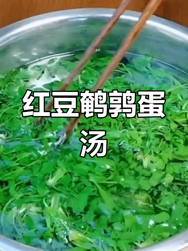 健康营养的红豆鹌鹑蛋汤