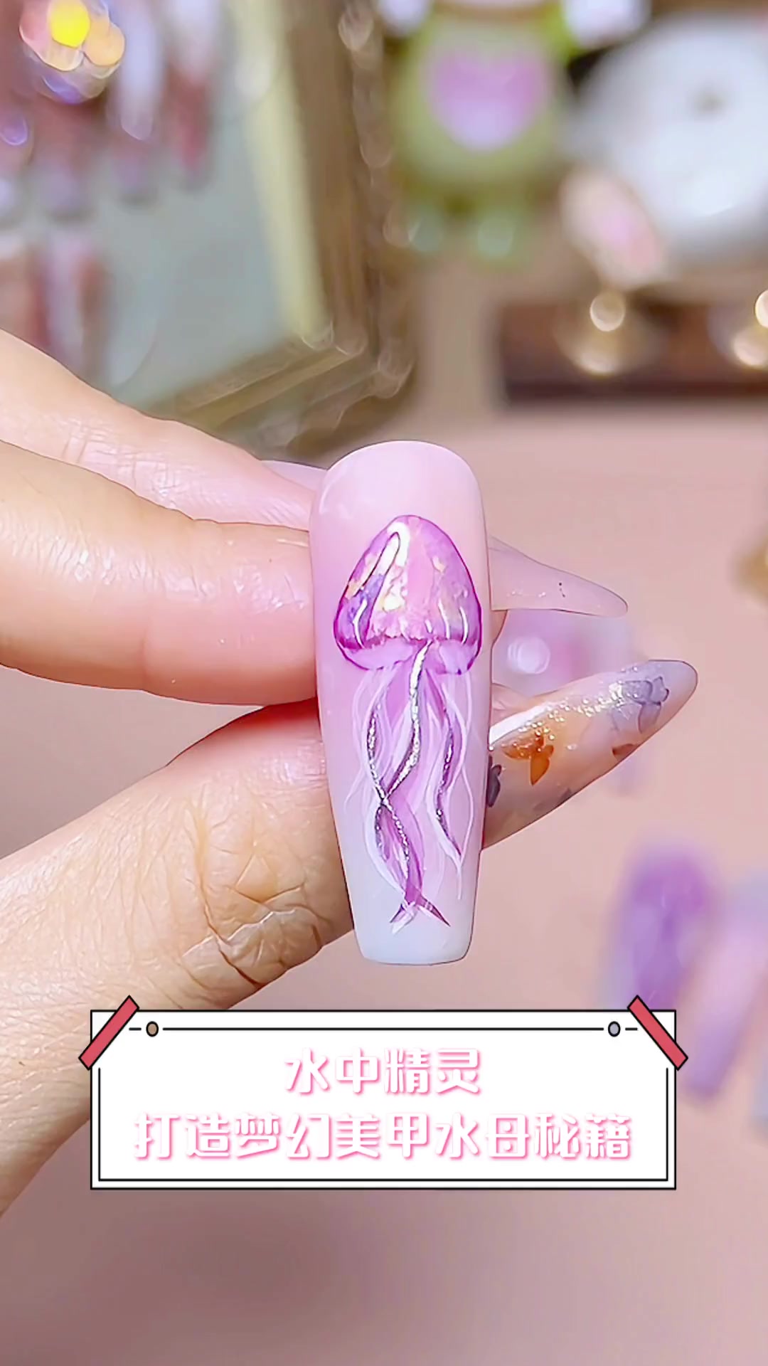 水中精灵,打造梦幻美甲水母秘籍
