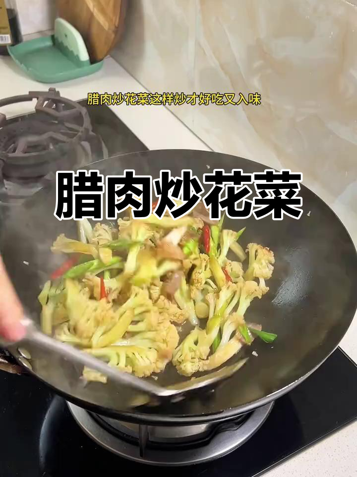 腊肉炒花菜,简单又美味,脆嫩入味全靠这招