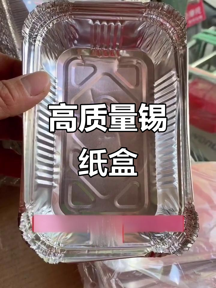 锡纸盒尺寸与价格,微波炉烧烤都能用