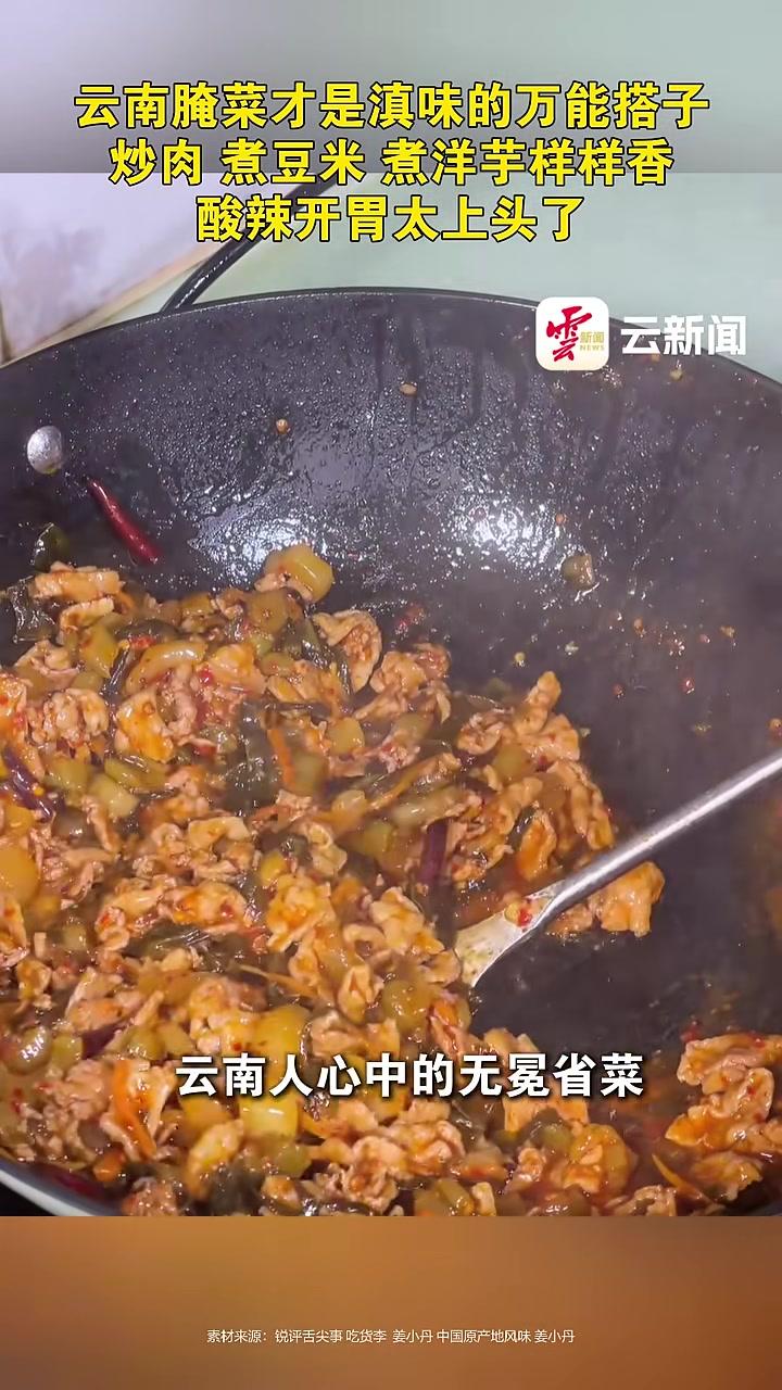 云南腌菜才是滇味的万能搭子