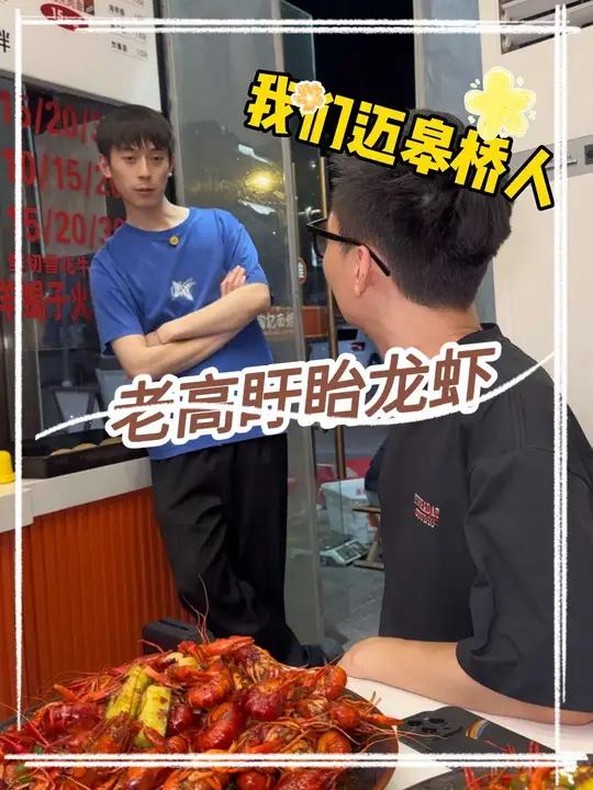 78吃7斤大号中青龙虾,在迈皋桥老高盱眙龙虾