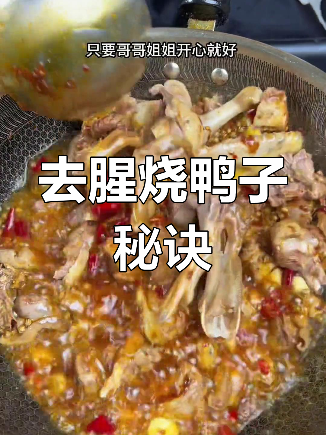 夏季降火必备:川味小麻鸭,去腥技巧大公开