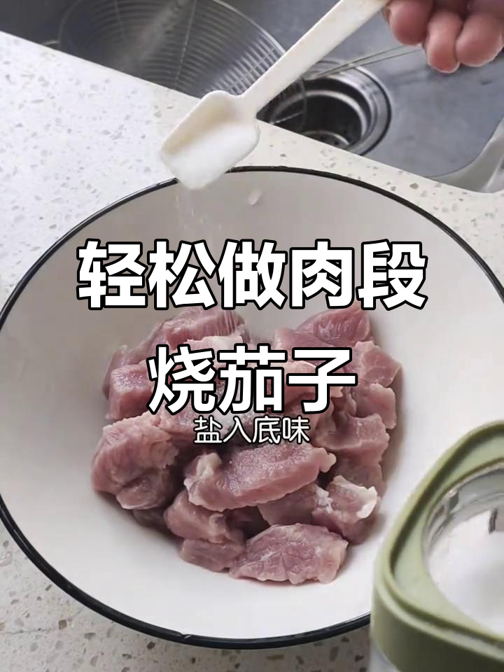 肉段烧茄子，简单又美味！