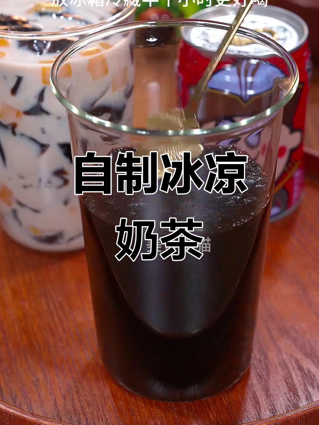 夏日自制烧仙草奶茶,清凉又简单,喝上一口超解暑!