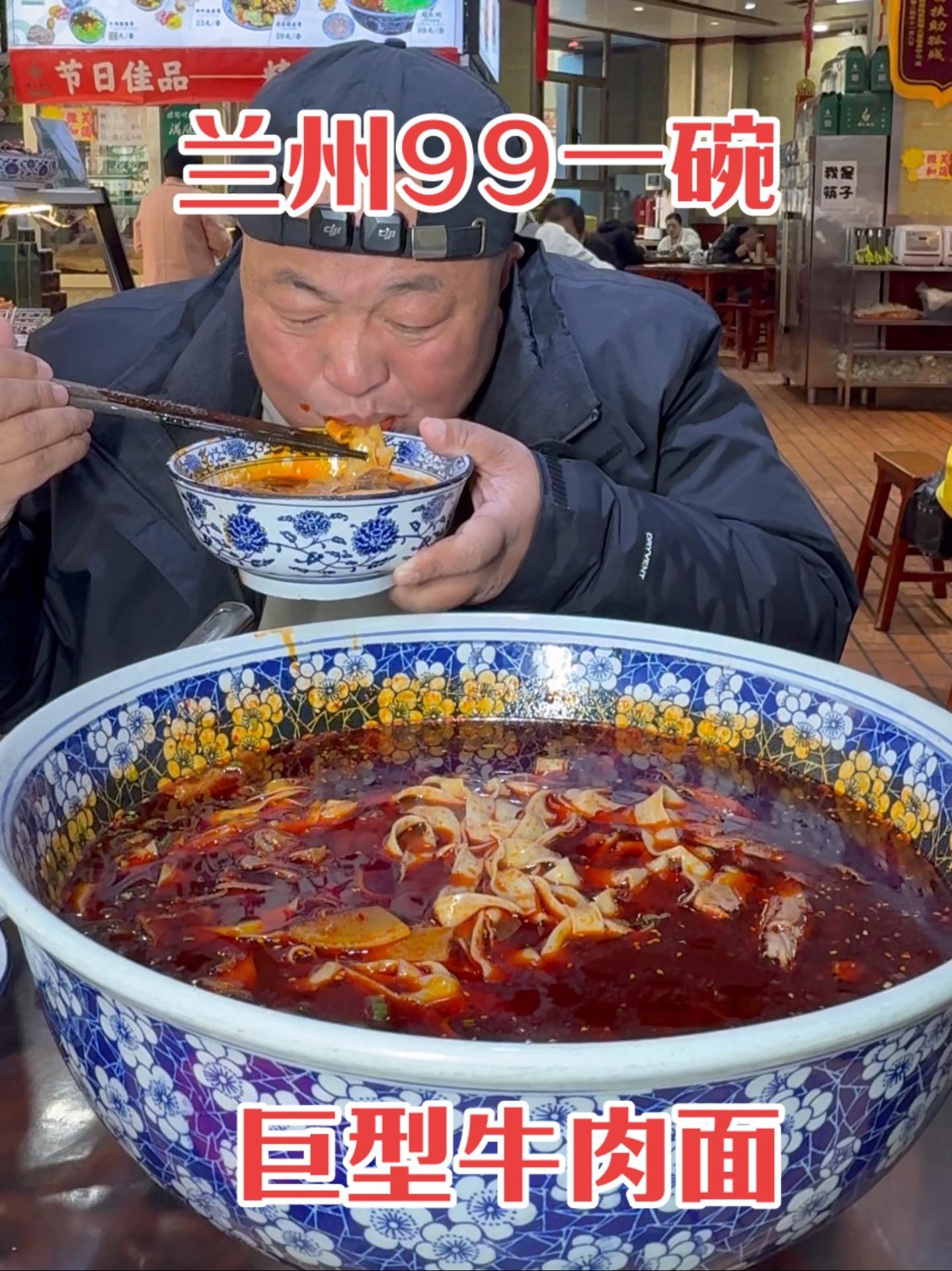兰州99元巨大碗牛肉面,三四个人根本吃不完,扎实 兰州99元巨大碗牛肉面,三四个人根本吃不