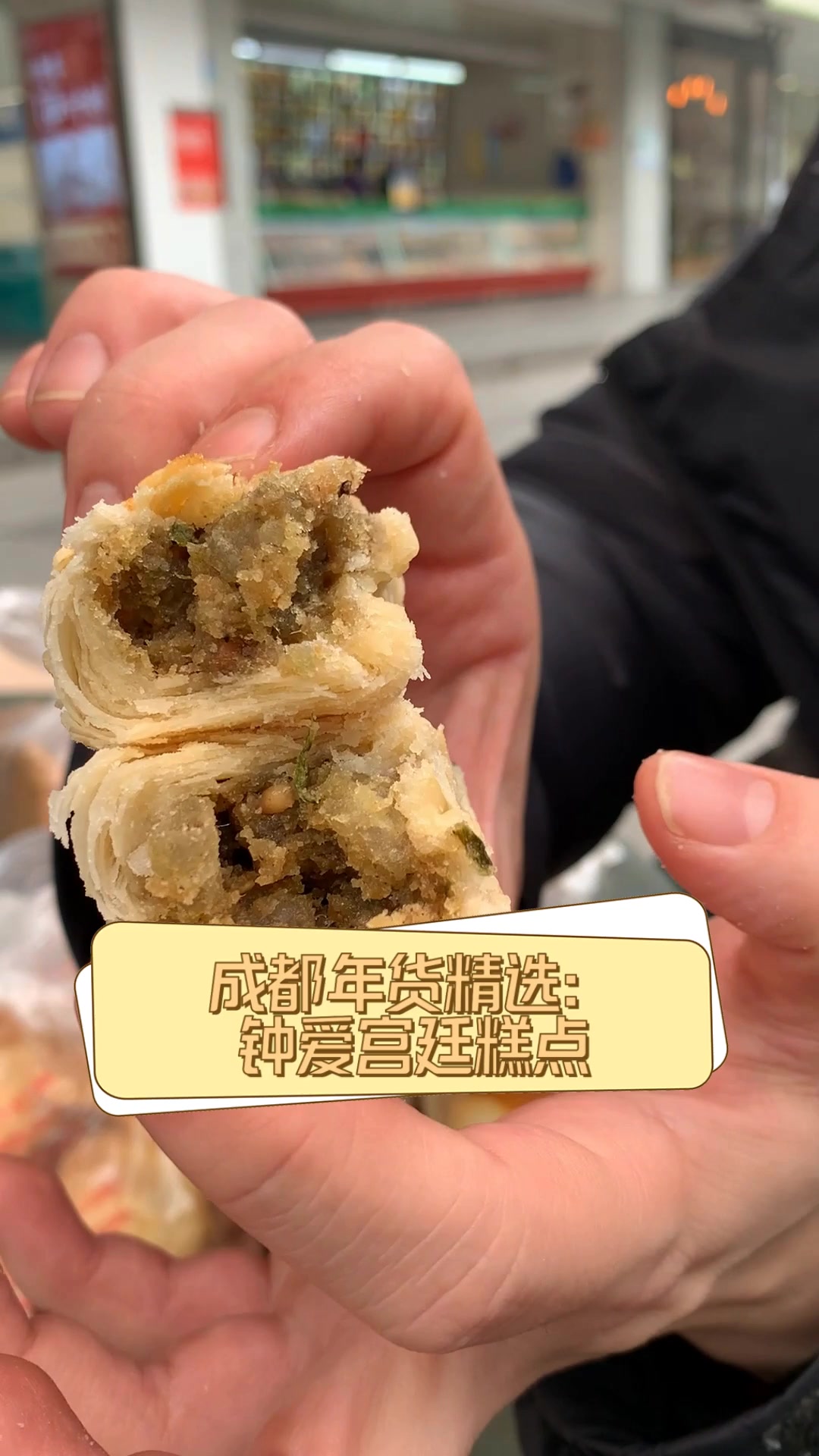 成都年货精选:钟爱宫廷糕点
