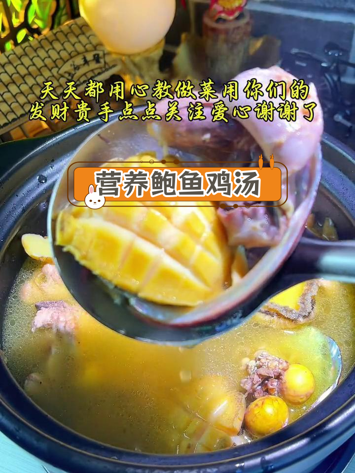 鲍鱼鸡汤,滋补养生,鲜香浓郁