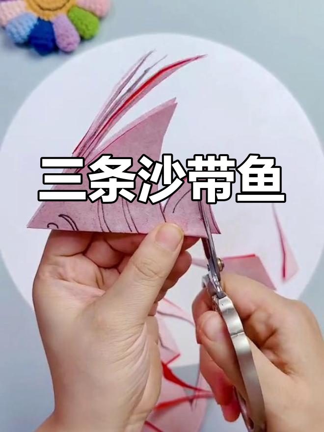 剪纸鱼儿游动,灵动飘逸
