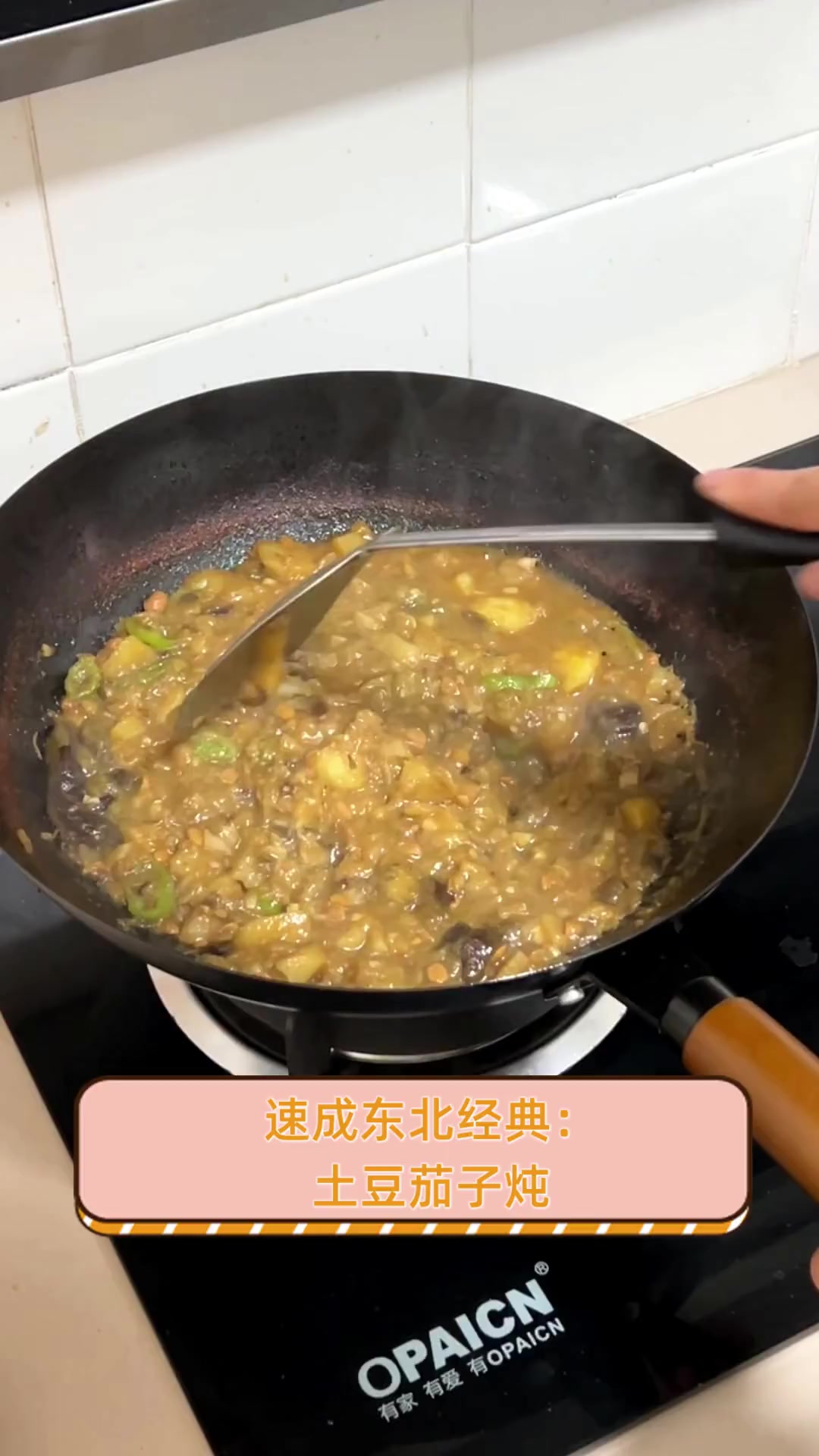 速成东北经典:土豆茄子炖