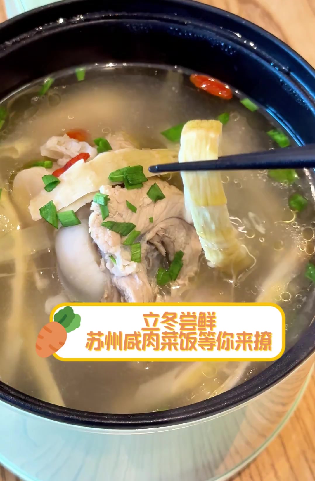 立冬尝鲜,苏州咸肉菜饭等你来撩