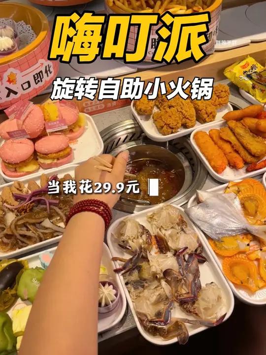 当我花29.9元打卡邯郸一家从漫画里走出来的 旋转自助小火锅 自助火锅自助小火锅旋转小火锅