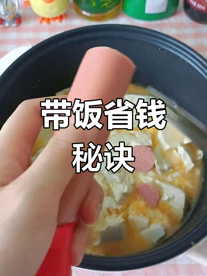 00后上班族带饭,简单又省钱:鸡蛋豆腐与杏鲍菇炒青椒