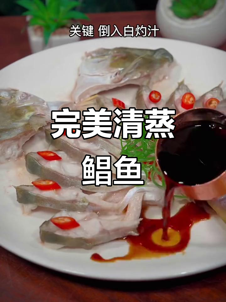 清蒸鲳鱼新做法,造型美观又鲜美