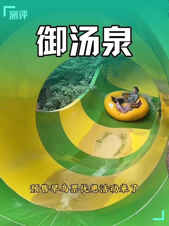 晒不黑的水乐园就来御汤泉!