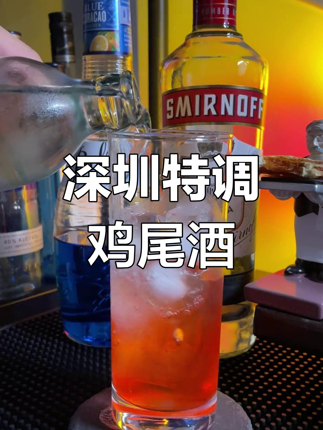 深圳特色鸡尾酒,蓝橙与石榴汁的完美碰撞