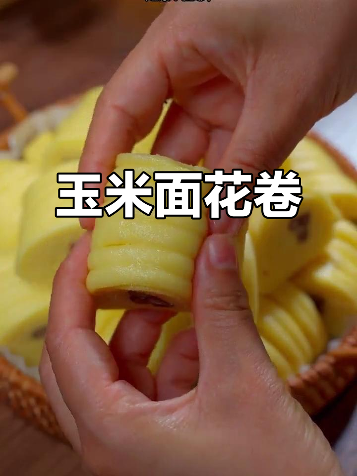 玉米面蜜豆卷,简单又好吃的花卷做法