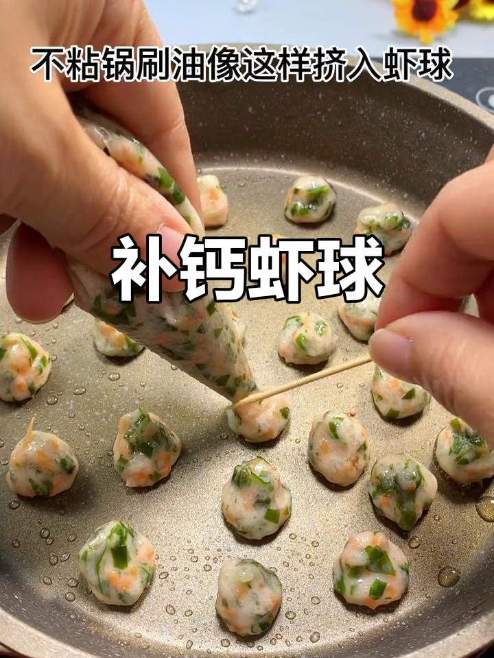 妈妈必做!补钙虾球,软嫩鲜香,孩子超爱