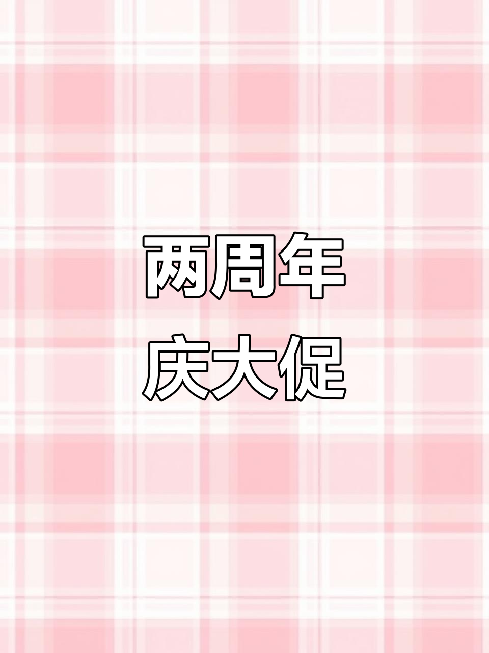 张火锅店两周年庆典,超值福利等你来拿!
