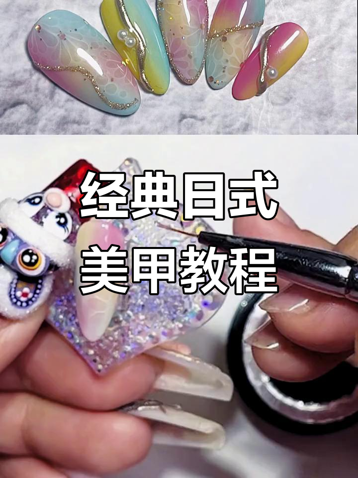 日本经典美甲款式教程,淡黄、白与粉色的完美搭配
