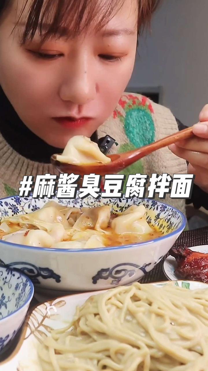 今吃麻汁馄饨和麻酱臭豆腐拌面，香的你们也试试