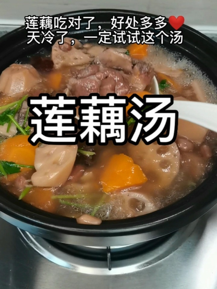 莲藕汤这样煲,好处多多!