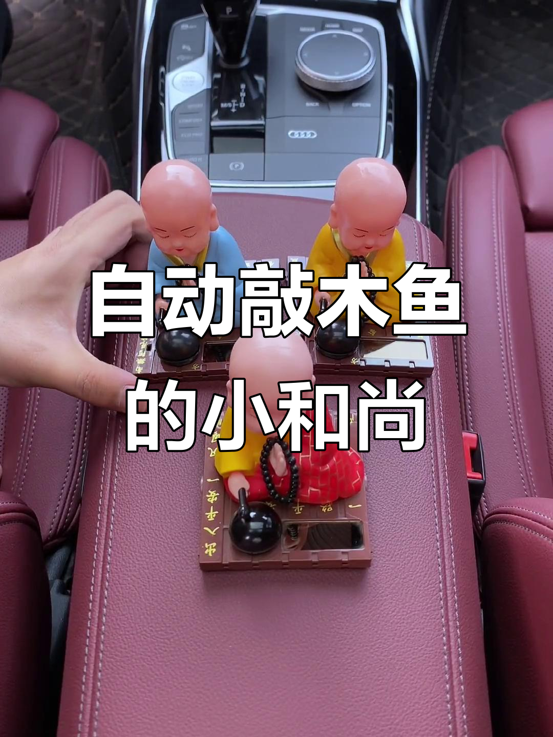 小和尚自动敲木鱼,放在车上或家里超治愈